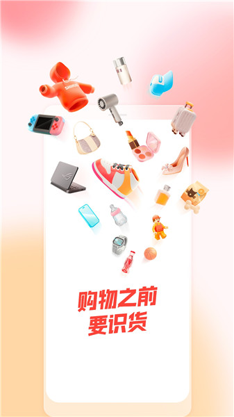 识货app安卓版VIP版