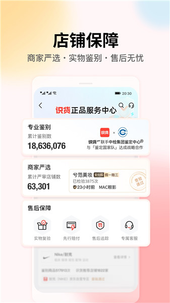 识货app安卓版最新版