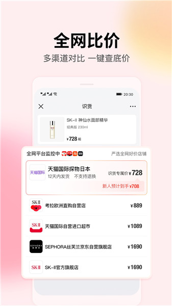 识货app安卓版下载