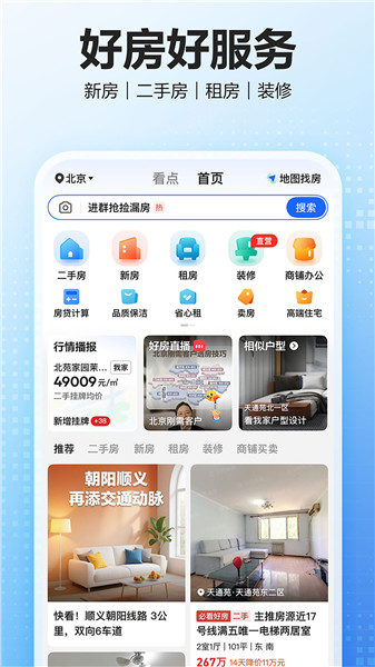 贝壳找房房源租房app免费版