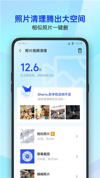 腾讯手机管家安卓手机版