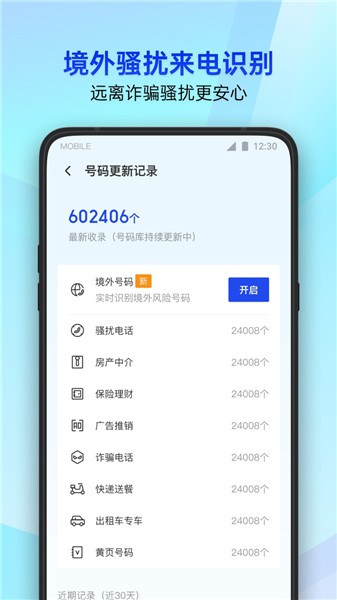 腾讯手机管家安卓手机版最新版