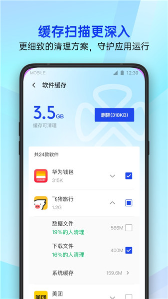 腾讯手机管家安卓手机版免费版本