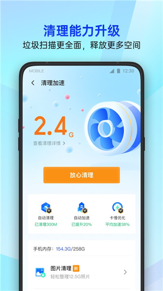 腾讯手机管家安卓手机版下载