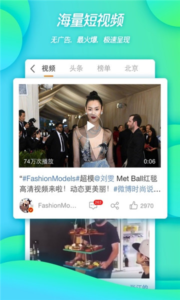 微博轻享版VIP版