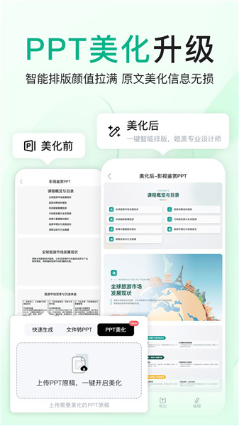百度文库免费版
