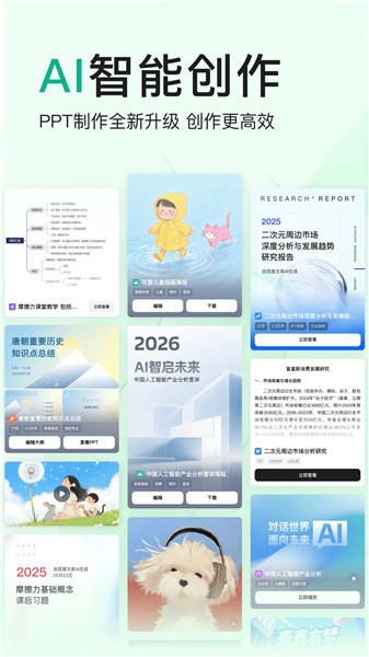 百度文库免费版下载