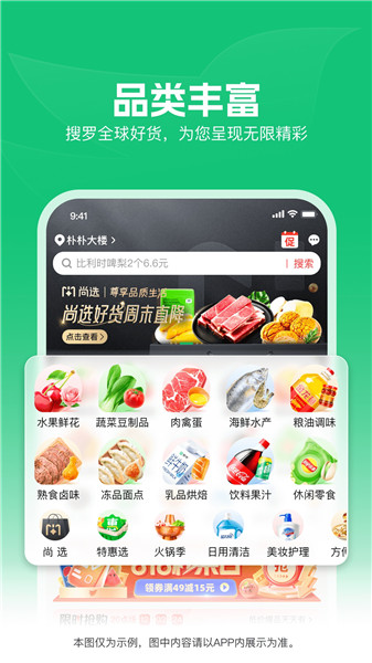朴朴超市app正版下载