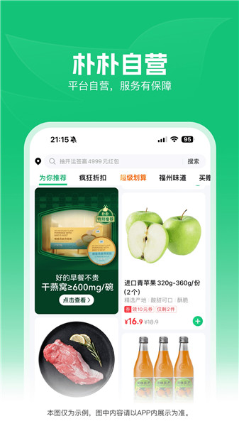 朴朴超市app正版
