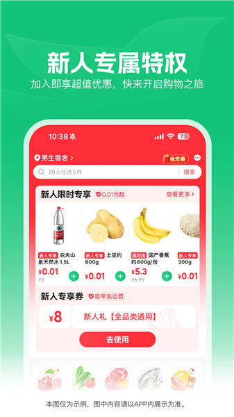 朴朴超市app正版免费版本