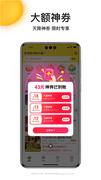 美团外卖订餐平台app