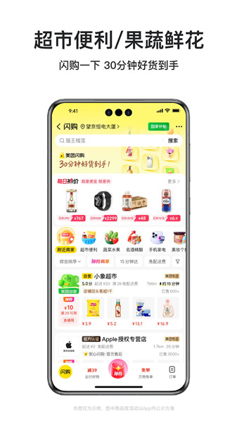 美团外卖订餐平台appVIP版