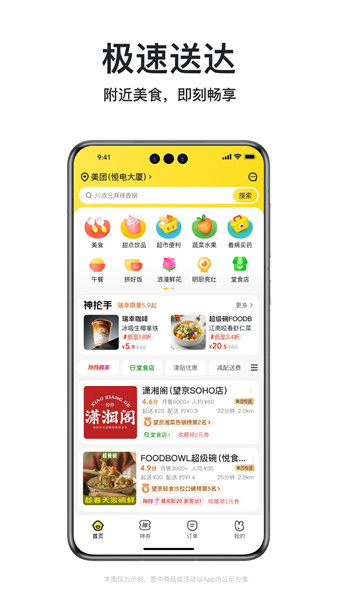 美团外卖订餐平台app下载