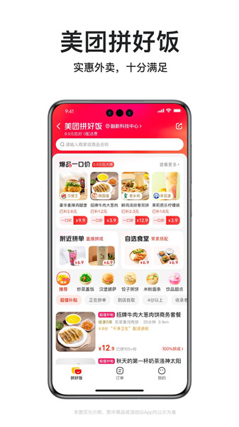 美团外卖订餐平台app免费版本