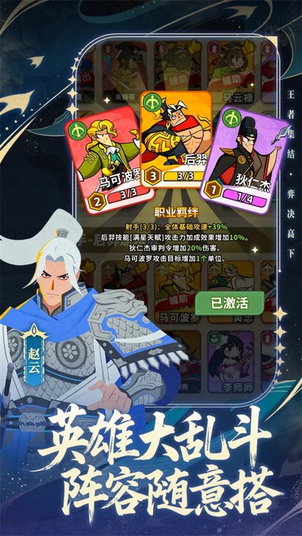 王者之弈破解版最新版