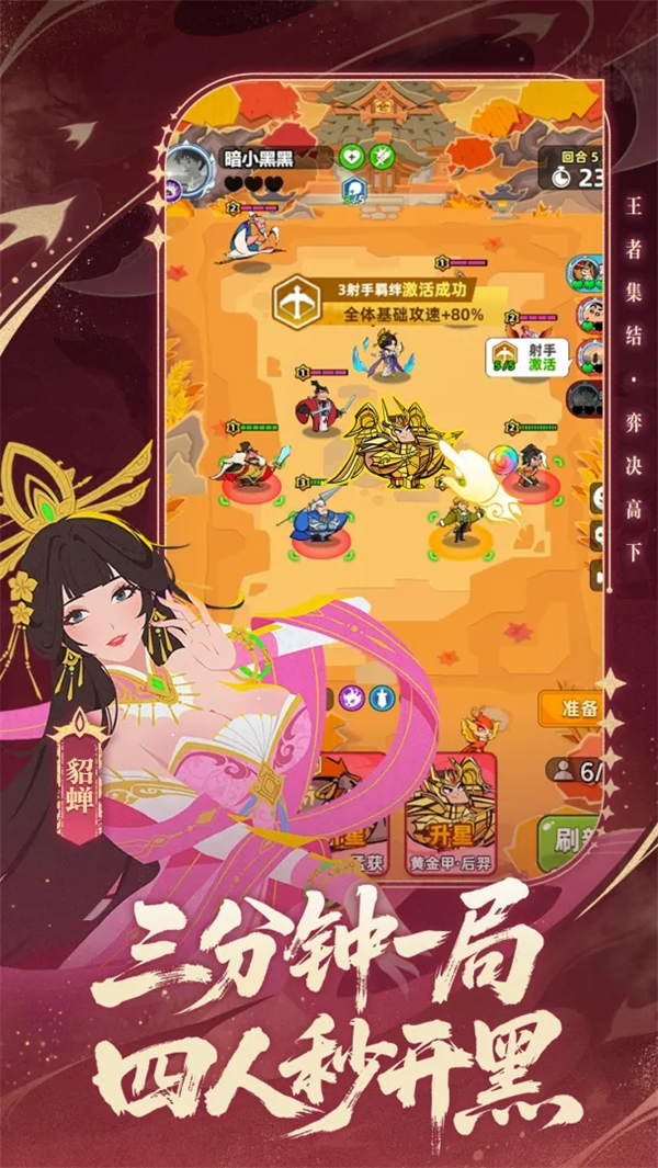 王者之弈破解版下载