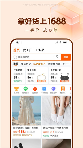 阿里巴巴app手机版最新版