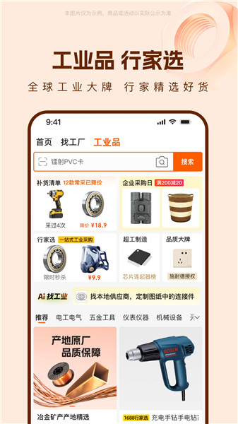 阿里巴巴app手机版免费版本