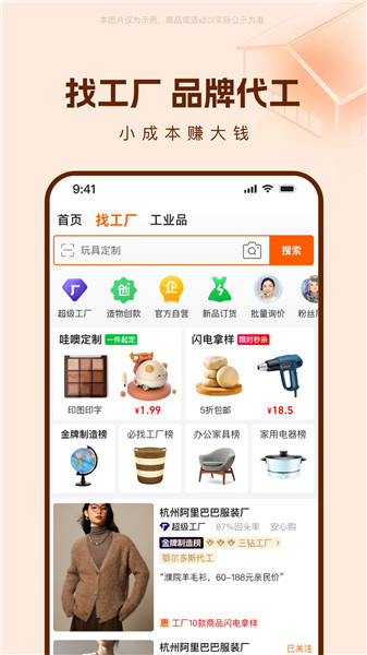 阿里巴巴app手机版下载