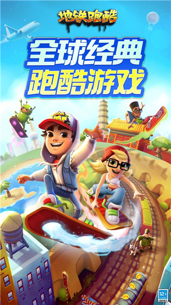 地铁跑酷无限金币无限钥匙版下载