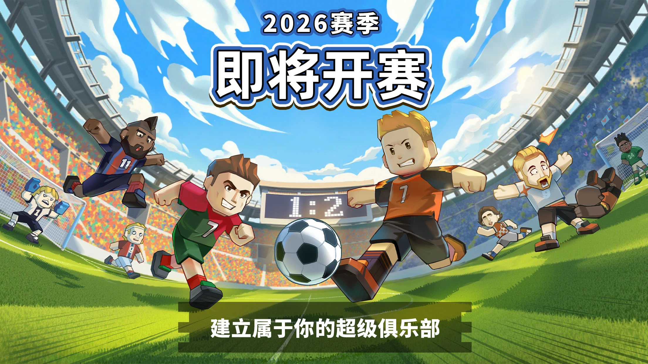 新星足球世界国际服VIP版