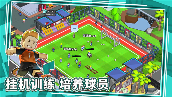 新星足球世界国际服下载
