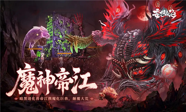 妄想山海无限勾玉版VIP版