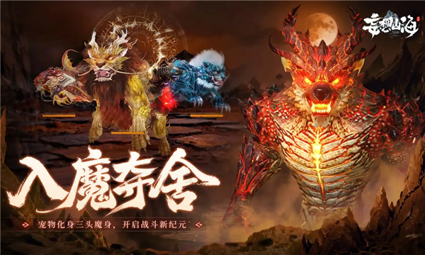 妄想山海无限勾玉版