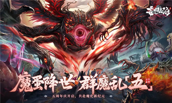 妄想山海无限勾玉版免费版本