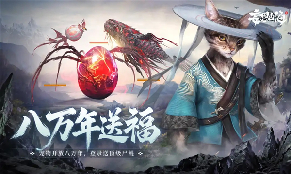 妄想山海无限宠物版免费版本