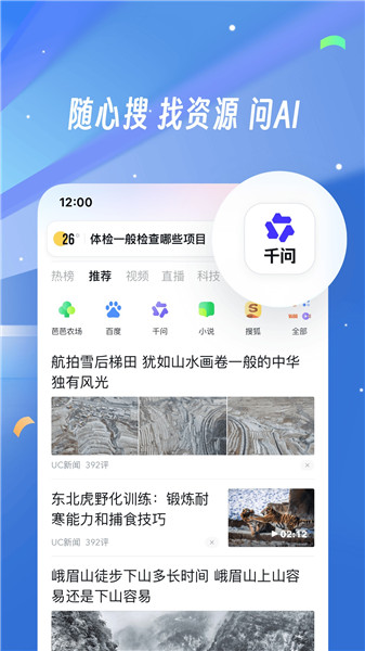 UC浏览器ios版VIP版