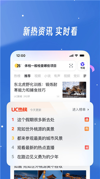 UC浏览器ios版