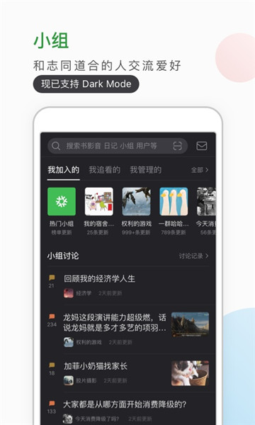 豆瓣app安卓版