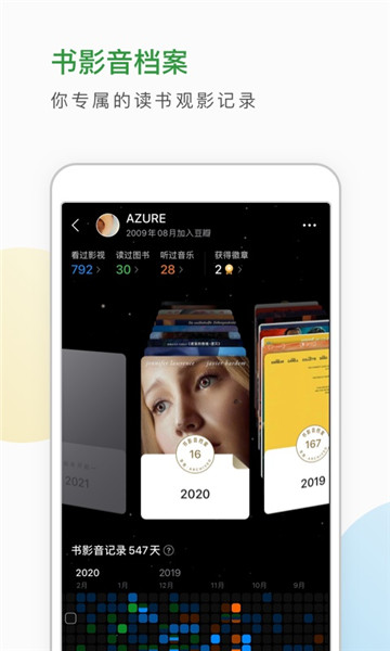 豆瓣app安卓版最新版