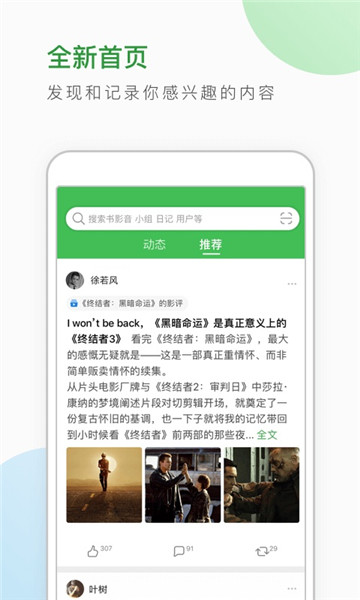 豆瓣app安卓版下载