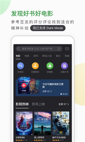 豆瓣app安卓版免费版本