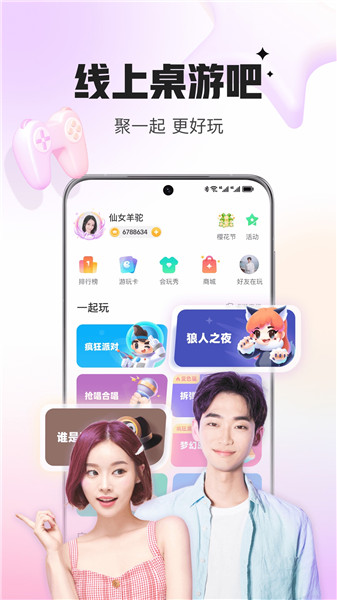 会玩游戏交友APP手机版VIP版