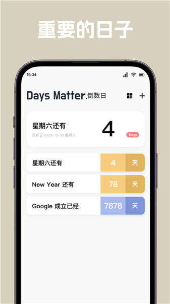 倒数日免费版app