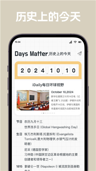倒数日免费版appVIP版