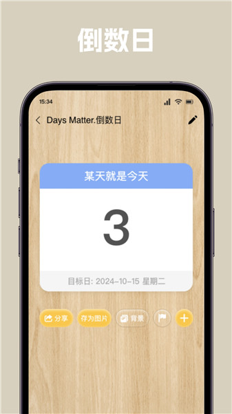 倒数日免费版app最新版