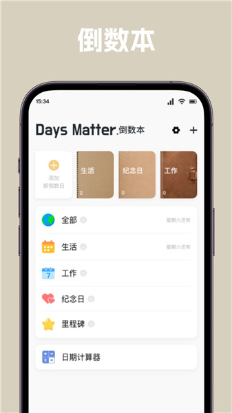 倒数日免费版app下载