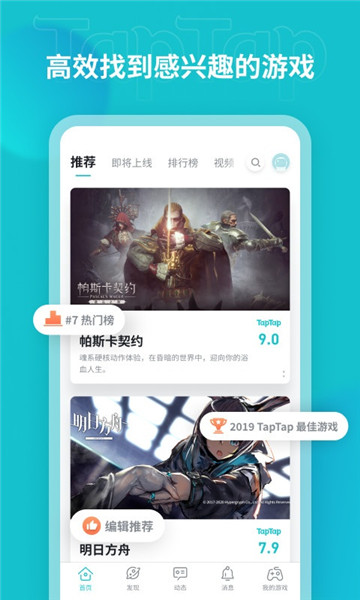 taptap普通版