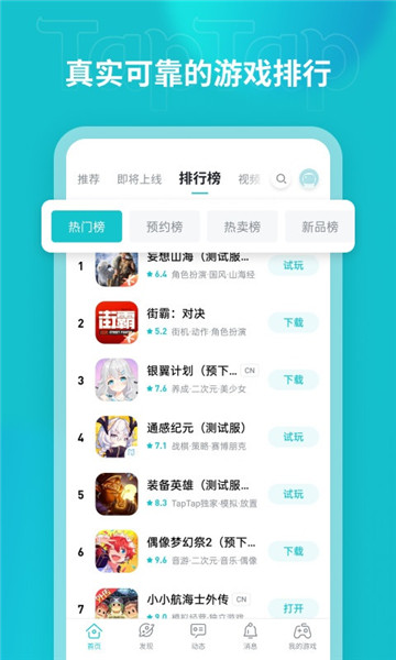 taptap普通版免费版本