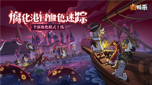 鹅鸭杀苹果手机版最新版