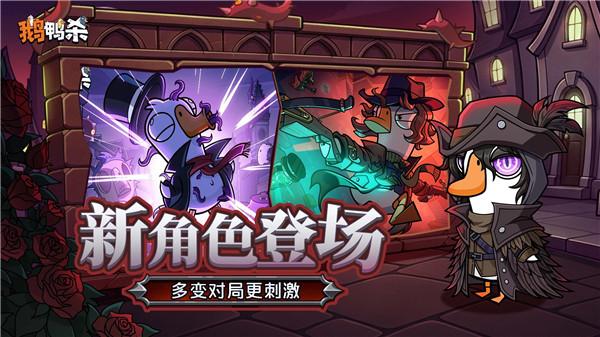 鹅鸭杀苹果手机版VIP版