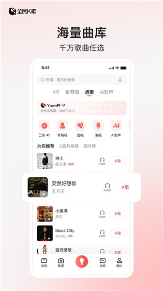 全民K歌免费版最新版