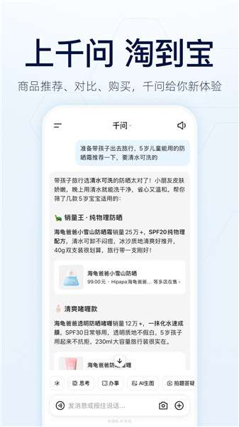 阿里千问app正版