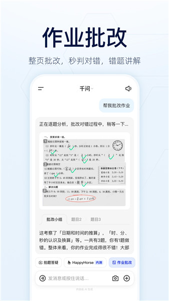 阿里千问app正版免费版本