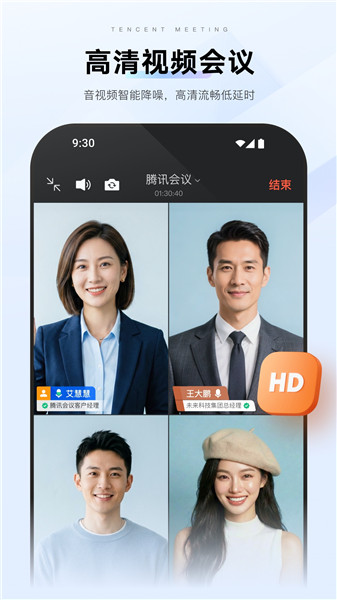 腾讯会议app手机版VIP版