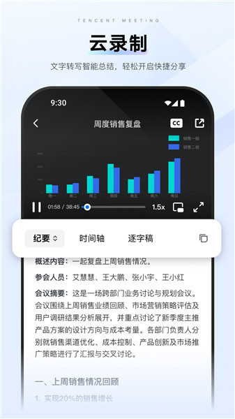 腾讯会议app手机版